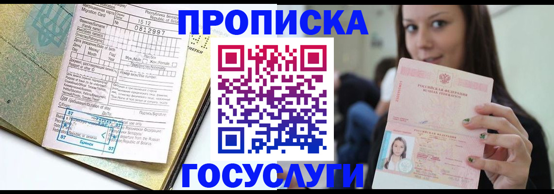 прописка гарантия в Хабаровске