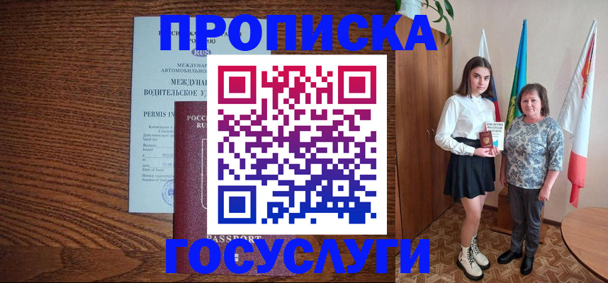 временная регистрация адрес в Хабаровске