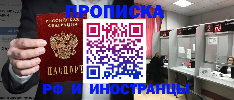 временная регистрация гарантия в Хабаровске