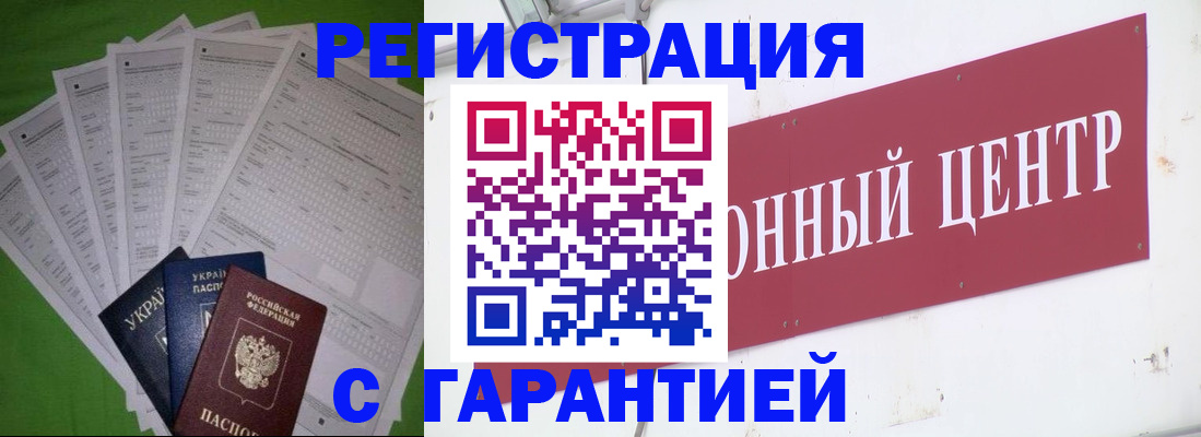 прописка для военкомата в Хабаровске