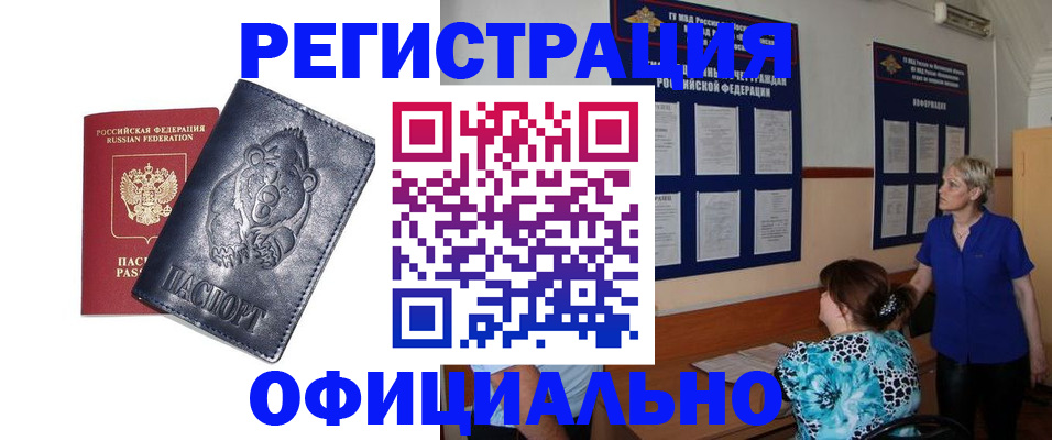 прописка для школы в Хабаровске