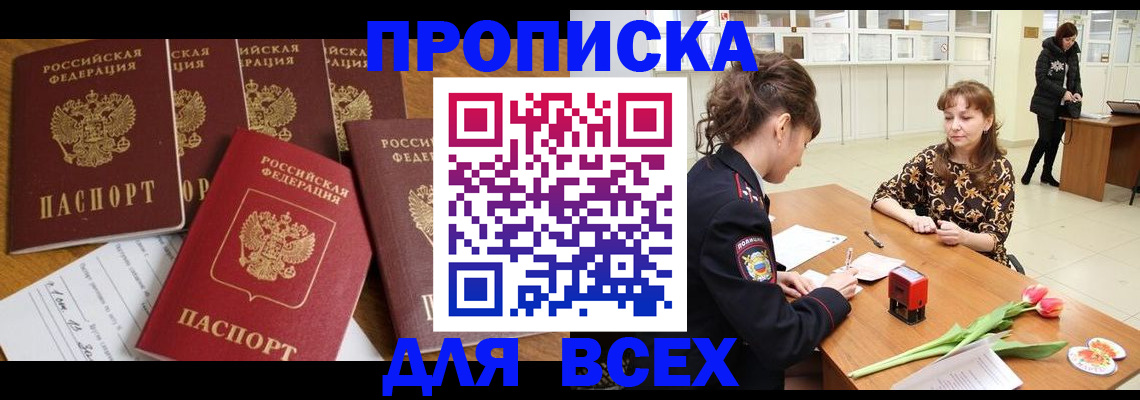 временная прописка в Хабаровске