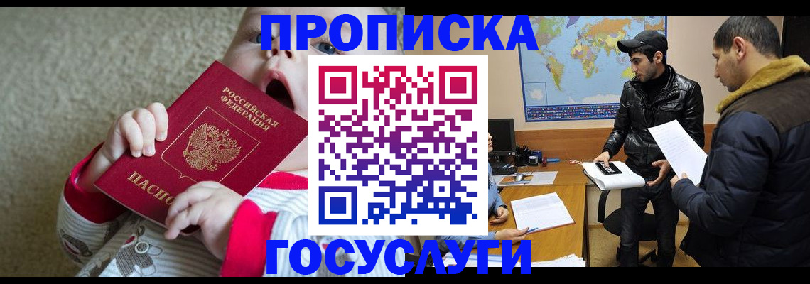 прописка для школы в Хабаровске