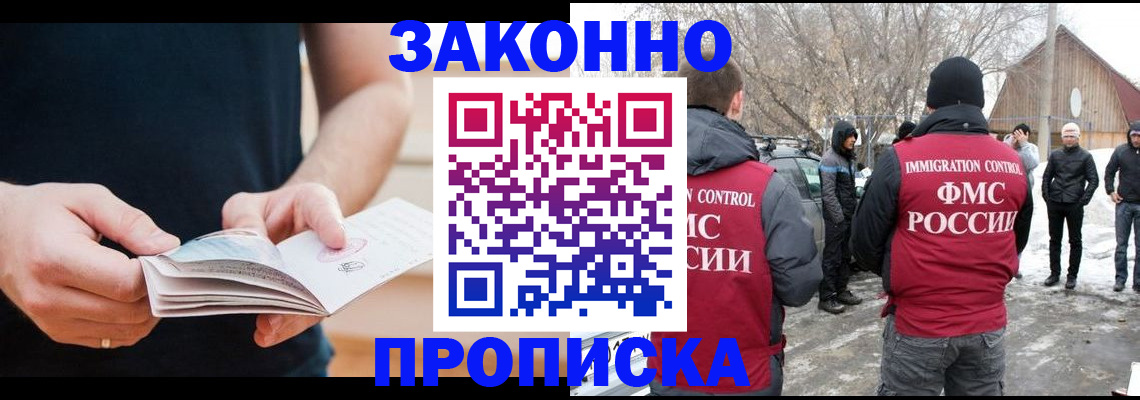 временная регистрация собственник в Хабаровске